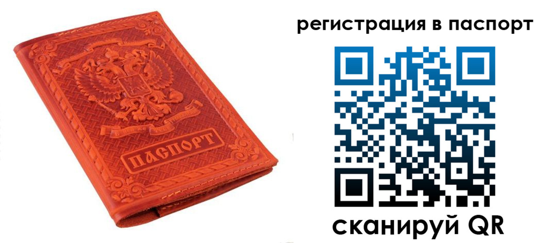прописка паспорт в Башкортостане